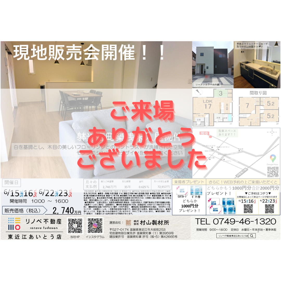 【東近江市躰光寺町現地販売会】にお越し下さりありがとうございました！