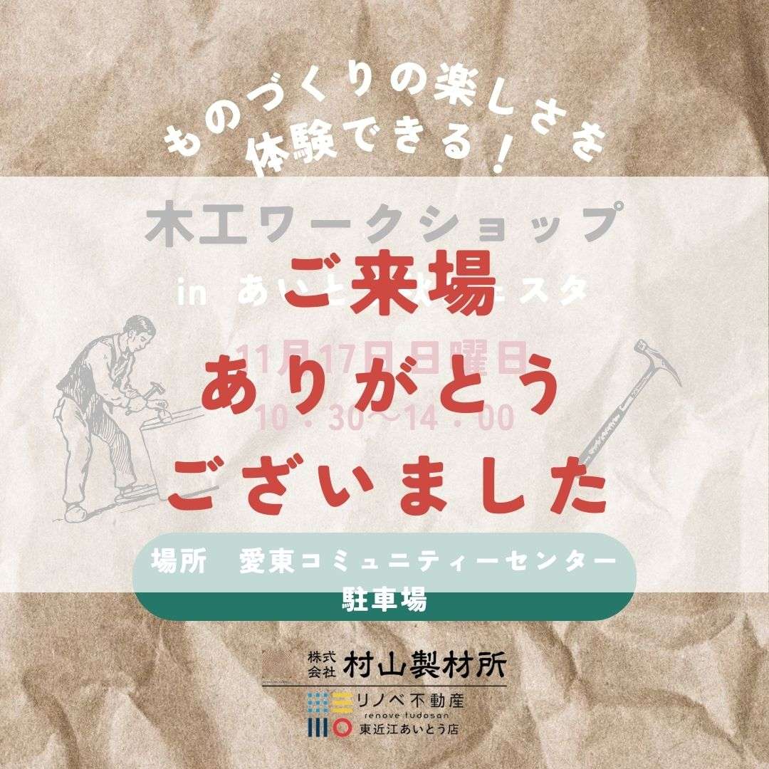 あいとう秋フェスタ ものづくりワークショップへのご参加ありがとうございました！